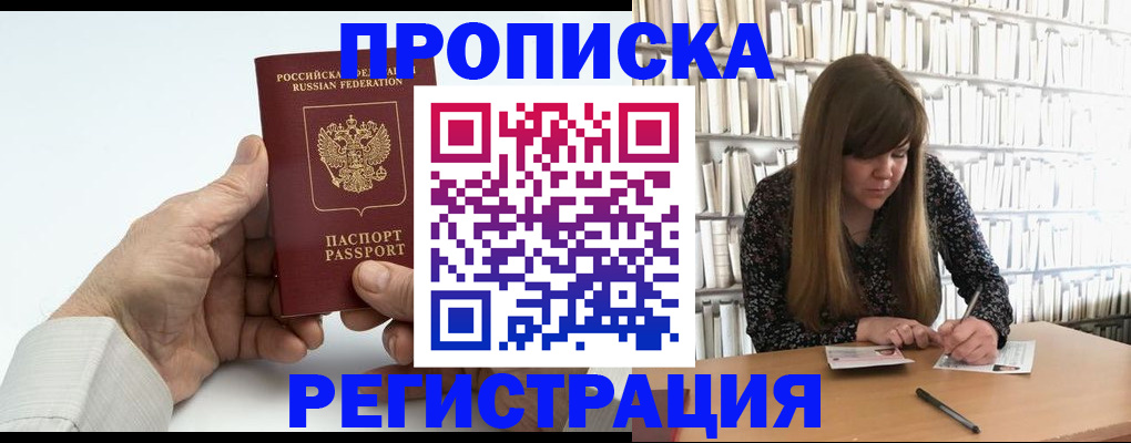 прописка в квартире в Серове